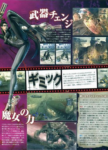 Bayonetta - сканы из Famitsu