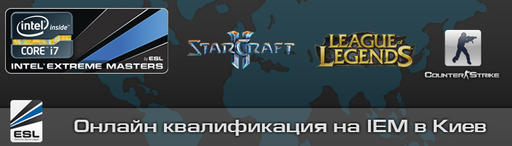 Анонс SC2 IEM National Qualifiers на Global Challenge Kiev 2012